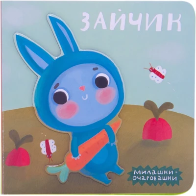 Милашки-очаровашки (New). Зайчик 568647269