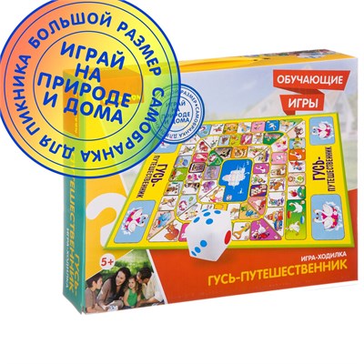Обучающая игра-ходилка "ГУСЬ-ПУТЕШЕСТВЕННИК" большая Bondibon (арт. ВВ2608) 474426092