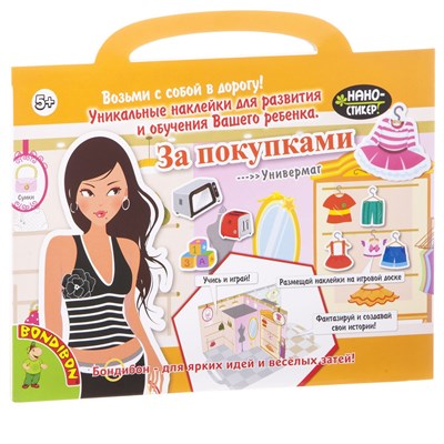 Набор наклеек Bondibon Нано-стикер "За покупками" (арт. ВВ1586) 1952549083