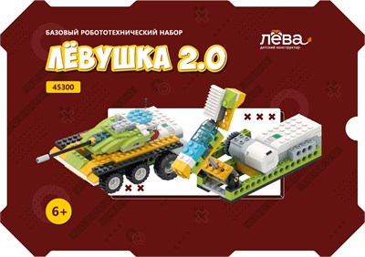 Конструктор робототехнический «Левушка 2.0» 45300 1621856190