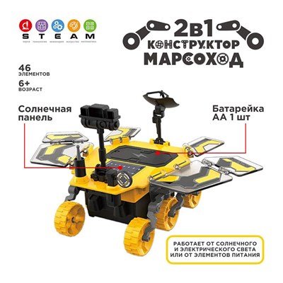 Конструктор робототехника "Марсоход Ровер" EdiToys 1018971219