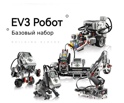 ROBOT Education 45544 + ROBOT Education 45560 (аналог LEGO MINDSTORMS EV3 45544+45560) 123651892