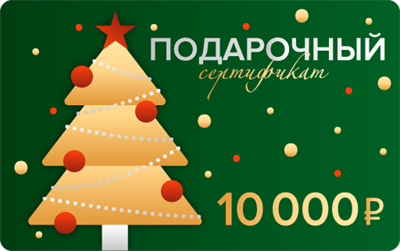 Электронный Подарочный сертификат на покупку ёлочных игрушек – 10 000 рублей 1218741296