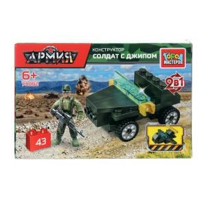 Конструктор солдат С ДЖИПОМ 2в1, 43 дет. Город мастеров 70082-XJ