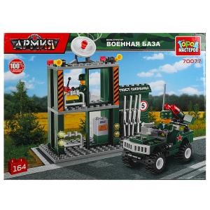 Конструктор ВОЕННАЯ БАЗА, 164 дет. Город мастеров 70077-JS