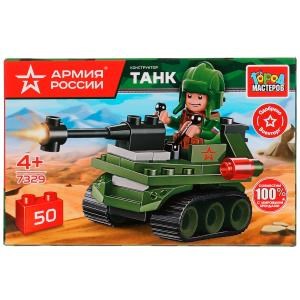 АРМИЯ РОССИИ конструктор ТАНК, 50 дет. Город мастеров 7329-JS