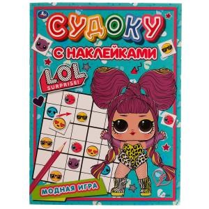 Модные куколки. Судоку с наклейками. ЛОЛ. 215х285 мм, 16 стр. + наклейки Умка  в кор.50шт 978-5-506-07254-6