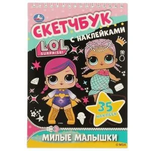 Милые малышки. Скетчбук с наклейками. Лол. 145х210 мм. 48 стр. + 35 наклеек. Умка в кор.50шт 978-5-506-05096-4