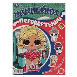 ДЕВОЧКИ РАЗВЛЕКАЮТСЯ. МАЛЫШКИ ОТДЫХАЮТ. Большая книга с накл. перевертыш 2в1. Лол. Умка в кор.50шт 978-5-506-06252-3