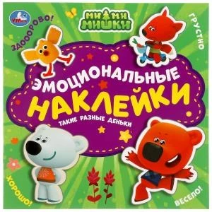 Такие разные деньки. Эмоциональные наклейки. Ми-ми-мишки. 225х225 мм. 4 стр. Умка в кор.40шт 978-5-506-05711-6