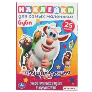 Лучшие друзья. Активити А5 с многораз. наклейками. Буба. 145х210 мм. 8 стр. Умка  в кор.50шт 978-5-506-05877-9