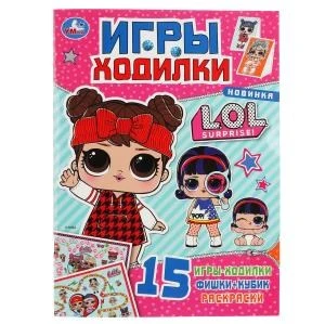 Лол. (Активити ходилка-раскраска). Формат: 210х285мм. Объем: 12 стр. Умка в кор.50шт 978-5-506-04369-0