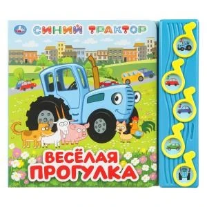 Весёлая прогулка. Синий ТРАКТОР (5 муз. кнопок) 220х190мм 10 стр Умка в кор.32шт 9785506070917 (32)