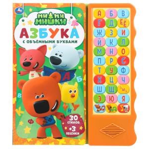 Азбука. Ми-ми-мишки (33 зв.кн. волна, объем.буквы) 254х295мм 16стр Умка в кор.20шт 9785506042051 (20)