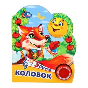 Колобок (1 кн. 3 пес.) 152х185мм, 8 стр Умка в кор.24шт 9785506074984 (24)