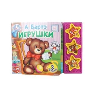 Игрушки Барто А. (3 звук. кн.) 206х150мм 6стр Умка в кор.32шт 9785506072249 (32)