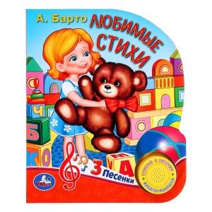 Любимые стихи. Барто А. (1 кн. 3 пес.) 152х185мм, 8стр Умка в кор.24шт 9785506029625 (24)