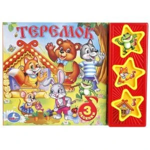 Теремок Кузнецова (3 звук. кн.) 206х150мм 6стр Умка в кор.30шт 9785506003878 (30)