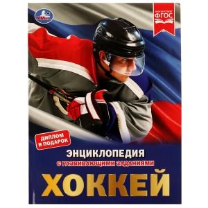 Хоккей. Энциклопедия А4 с развивающими заданиями. 197х255мм, 48 стр. Умка в кор.15шт 978-5-506-05128-2