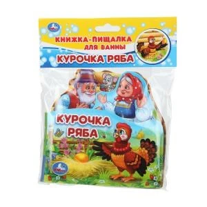 Курочка ряба (книга-пищ. д/ванны с закл.) 14х14см 8стр Умка в кор.60шт 9785506034834 (60)