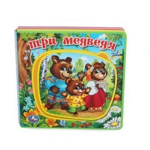 Три медведя (книга EVA с пазлами) 180х180мм 5 разв. Умка в кор.32шт 9785506018216 (32) (32)