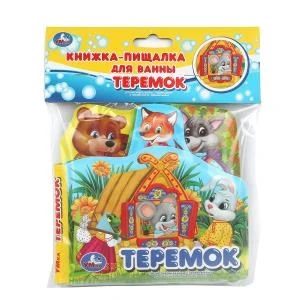 Книга детская теремок (книга-пищ. д/ванны с закл.) 14х14см 8стр Умка в кор.60шт 9785506034179 (60)