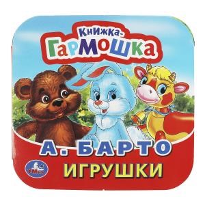 Игрушки. А. Барто. Книжка-гармошка. Формат: 135х130мм. Объем: 10 картонных страниц. Умка в кор.100шт 978-5-506-09143-1