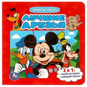 Лучшие друзья. Книга-пазл. 2в1. 160х160 мм. Картонная склейка. 10 стр. Умка в кор.28шт 978-5-506-08889-9