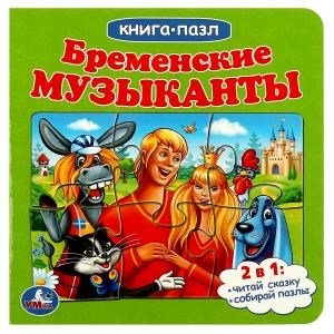Бременские музыканты. Книга с 5 пазлами. 160х160мм. 10 карт. стр. Умка в кор.28шт 978-5-506-08242-2