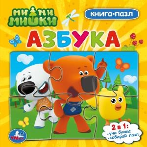 Ми-ми-мишки. Азбука. Картонная книга с 5 пазлами. 160х160 мм. 10 стр. Умка в кор.28шт 978-5-506-07842-5