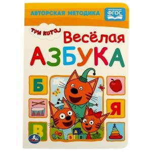 Веселая азбука. Три Кота. А5 Формат: 160х220мм. Объем: 8 картонных страниц. Умка  в кор.60шт 978-5-506-02997-7 (60)