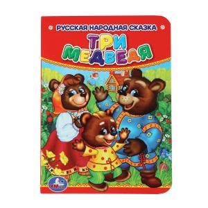 Три медведя. Формат: 110х150мм. Объем: 10 картонных страниц. Умка в кор.12*10шт 978-5-506-01266-5