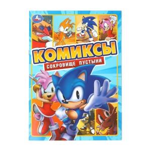 Сокровище пустыни. Комиксы. 200х280 мм. Скрепка. 16 стр. Умка 978-5-506-10404-9