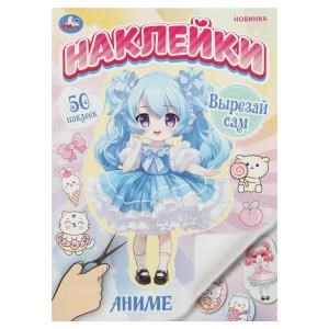 Аниме. Наклейки. Вырезай сам. 165х230 мм. 50 наклеек. Скрепка. 8 стр. Умка 978-5-506-10191-8
