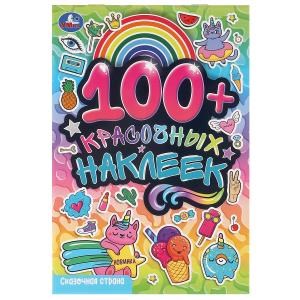 Сказочная страна. 100 наклеек. 145х210 мм. Скрепка. 4 стр. Умка 978-5-506-09681-8