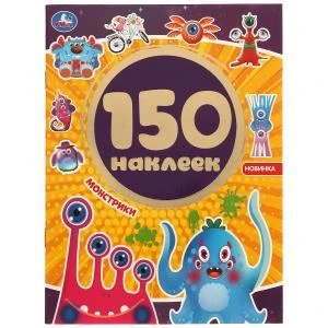 Монстрики. Альбом 150 наклеек. 155х205 мм, 6 стр. Умка 978-5-506-05935-6