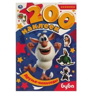Друзья-непоседы. Альбом  200 наклеек. Буба. 200х290 мм. 4 стр. наклеек. Умка 978-5-506-06071-0