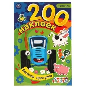Веселая прогулка. Альбом  200 наклеек. Синий трактор. 200х290 мм. 4 стр. наклеек. Умка 978-5-506-06067-3