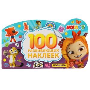 Мульт. (Альбом наклеек малого формата с фигурной вырубкой). 260х155мм. 4стр. наклеек. Умка в кор50шт 978-5-506-04651-6
