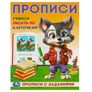 Учимся писать по клеточкам. Прописи с заданиями. 162х215 мм. Скрепка. 16 стр. Умка в кор.50шт 978-5-506-09279-7