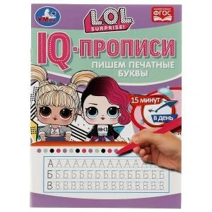 IQ-прописи. Пишем печатные буквы. ЛОЛ. 145х195 мм. 16 стр. 1+1. Скрепка. Умка в кор.50шт 978-5-506-07172-3