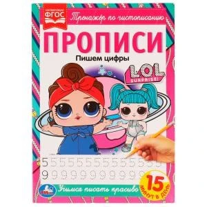 Прописи. Пишем цифры. Тренажёр по чистописанию. ЛОЛ. 195х275мм. 16стр. 2+2. Скрепка. Умка в кор.40шт 978-5-506-07171-6