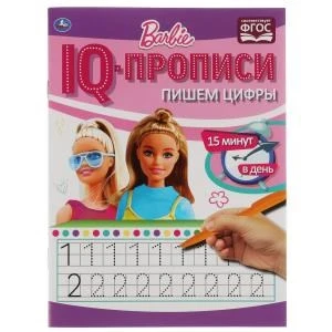 Пишем цифры. IQ-прописи. Прописи. Барби. 145х195 мм. 16 стр. 1+1. Умка в кор.50шт 978-5-506-06676-7