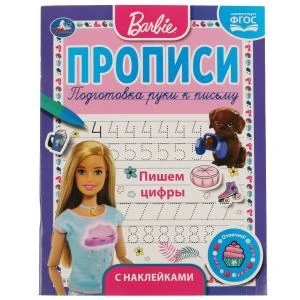 Пишем цифры. Прописи с поощрительными наклейками. Барби. 165х210мм. 16 стр. 1+1. Умка в кор.40шт 978-5-506-06131-1