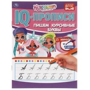 Пишем курсивные буквы.  IQ-прописи. Хеардорабль. 145х195 мм. 16 стр. Умка в кор.50шт 978-5-506-06484-8