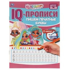 Пишем печатные буквы.  IQ-прописи. Хеардорабль. 145х195 мм. 16 стр. Умка в кор.50шт 978-5-506-06483-1