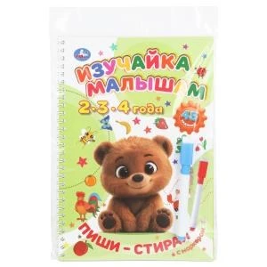 Изучайка малышам. 2-3-4 года. Пиши-стирай с маркером. 165х240 мм. 32 стр. Умка в кор.20шт 978-5-506-11024-8