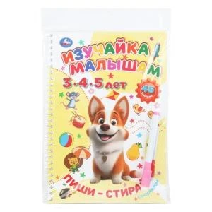 Изучайка малышам. 3-4-5 лет. Пиши-стирай с маркером. 165х240 мм. 32 стр. Умка в кор.20шт 978-5-506-11025-5