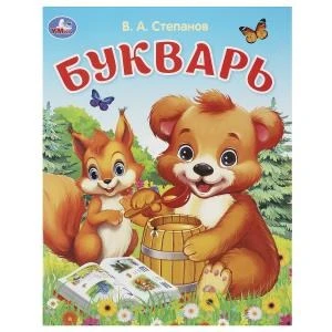 Букварь. Степанов В. А. Азбука. 163х215 мм. Скрепка. 16 стр. Умка в кор.50шт 978-5-506-09323-7