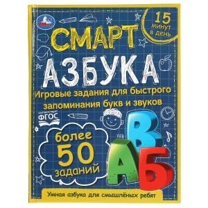 Смарт азбука. Детская библиотека. 165х215 мм. 48 стр. тв. переплет. Умка 978-5-506-06012-3